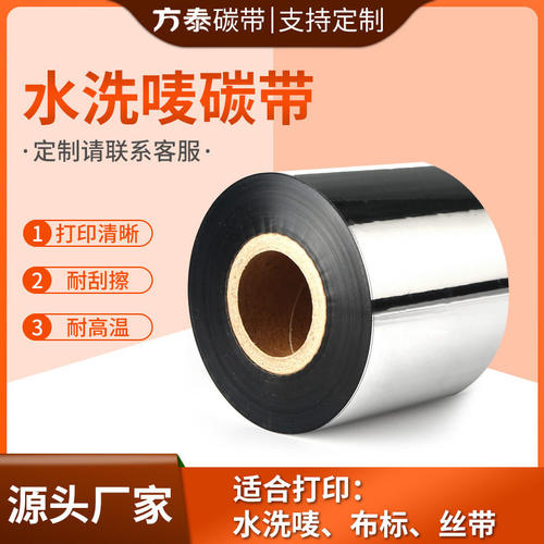 速发X507 打印布标专用水洗唛碳带 耐洗水25 30 35 40 45 50 *300