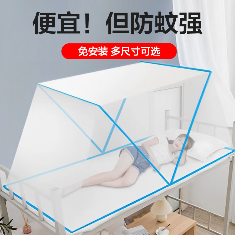 速发免安装蚊帐宿舍用子2新款夏季家2单人0母床学生可折叠无底蒙