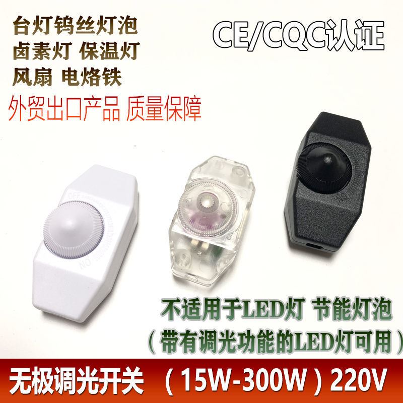 速发半导体调制开流器调节器调温控光整关台灯无极调光旋钮灯光微