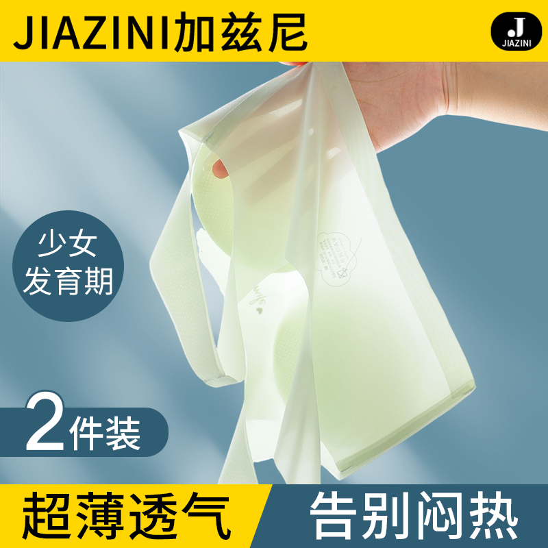 速发内衣学生初高中青春发育期防震夏薄款二阶段小背心文胸