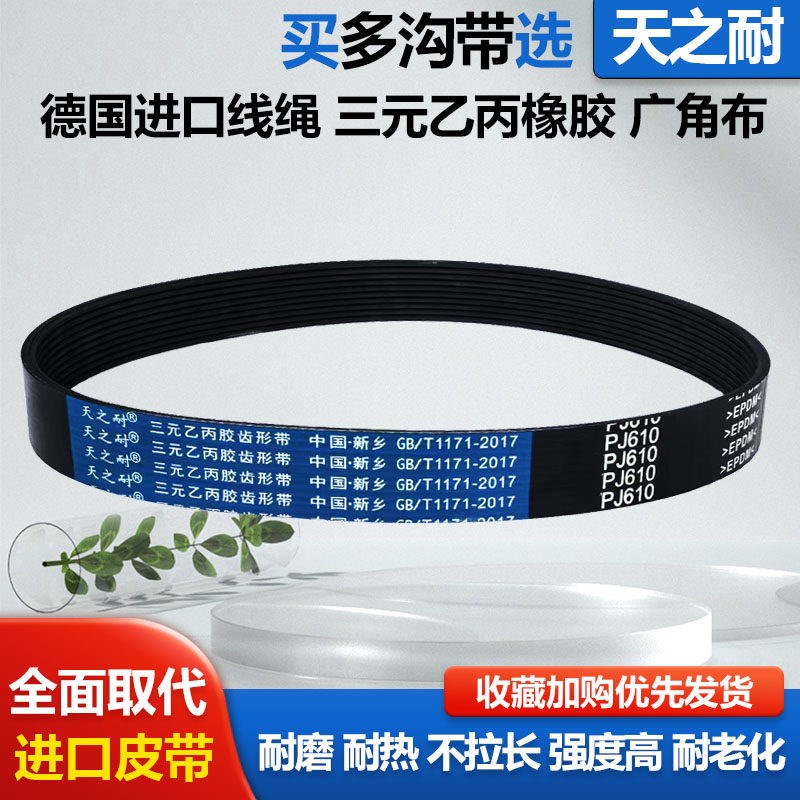 速发橡胶多楔带多沟 PJ457 PJ460 PJ462 PJ464 PJ465 PJ470 PJ475