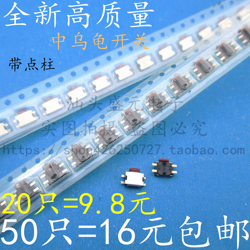 速发中按龟 轻触开关 四面乌键侧脚贴片4脚乌龟按键贴膜按键4脚带