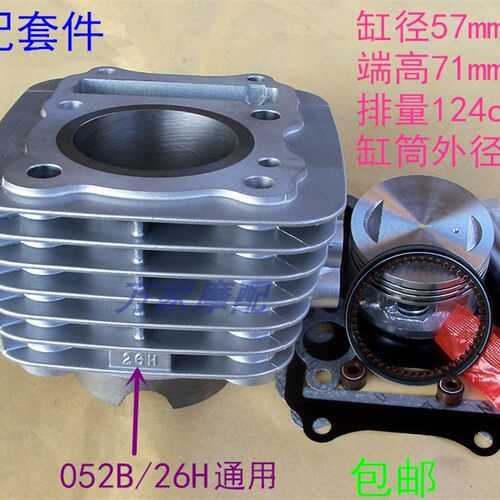 速发济南轻骑悦胜QM125-2-R-K福帅052B中2缸H/6套缸 缸筒活塞环纸