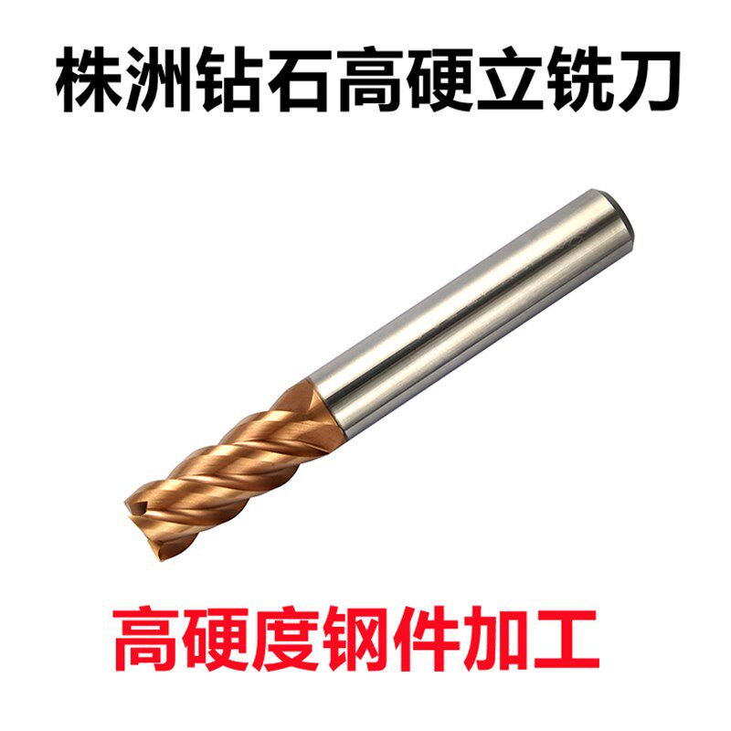 速发株洲原料HMX-4E硬质合金四刃直柄平头钨钢立铣刀适合高硬65度