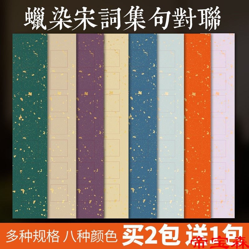 速发蜡金宣纸对联宣纸书房楹篆纸瓦当隶书小联仿宋小对联洒染宣