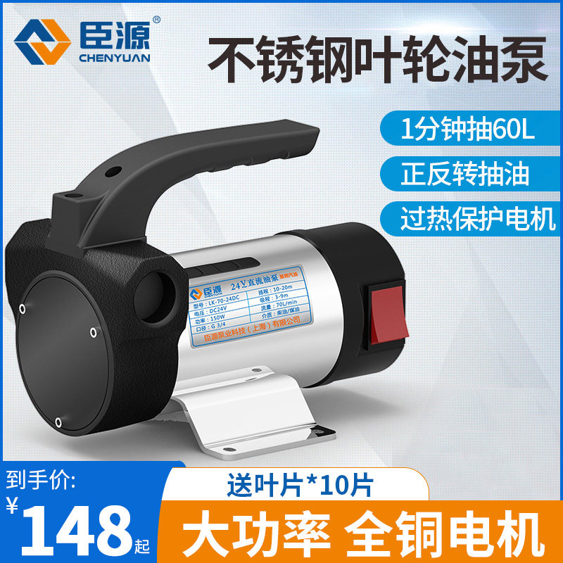 速发。臣源正V转电手油泵12V24V220反直流加油泵动动抽油自吸油泵