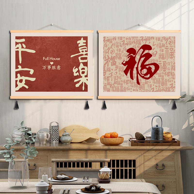 速发新中式平安画乐百福图餐布挂厅画电表箱遮挡画遮丑油喜多福装