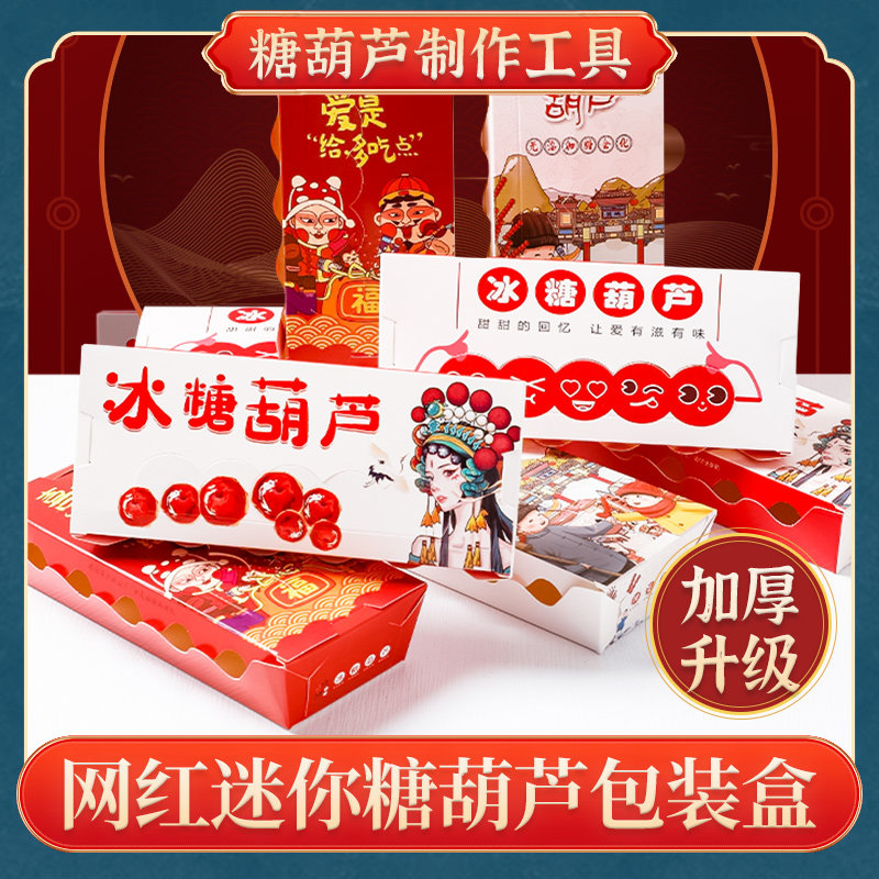 速发包你冰糖葫芦打迷一盒包装袋子专用纸次性竹签小串制作工具