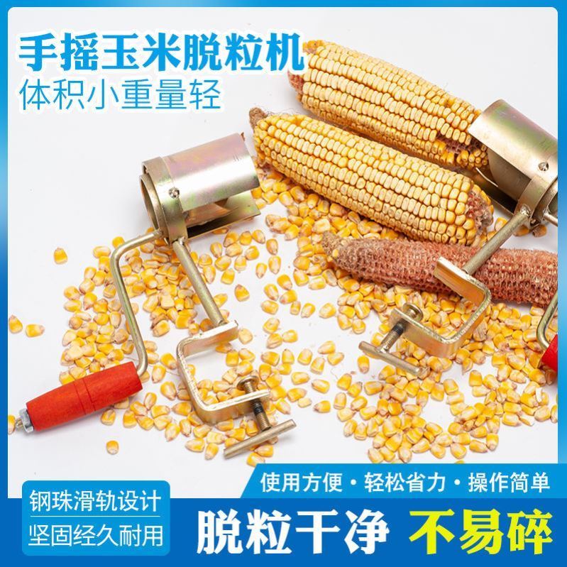 速发手摇手动玉米脱粒机小型家用玉米粒脱粒器包谷脱粒神器剥打玉