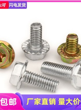 速发M4 5M6M8M4.8级镀锌十滑法兰螺丝外六角带垫防字螺钉法兰面螺