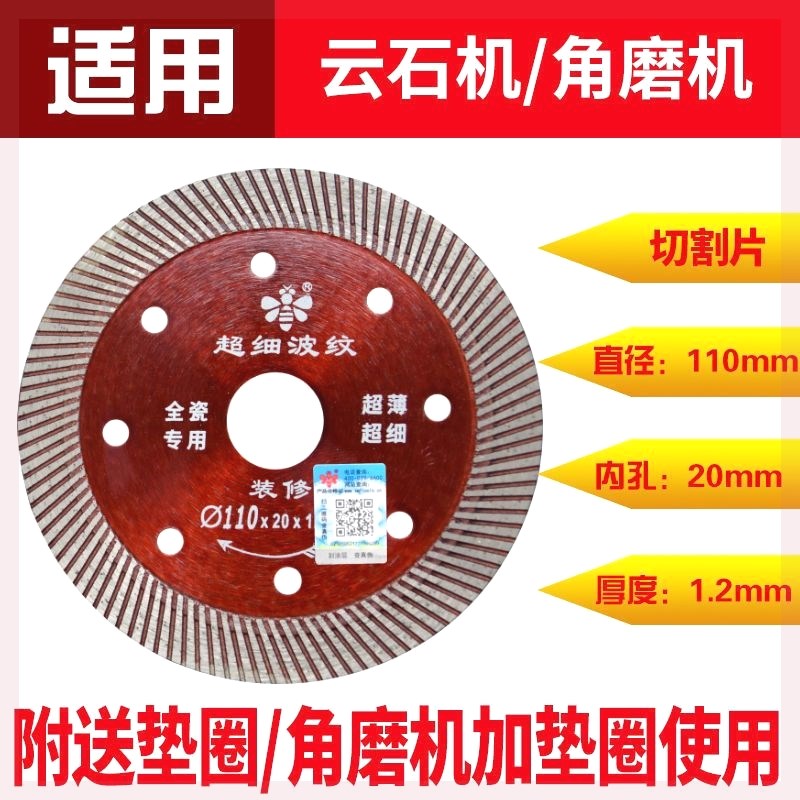 速发瓷砖切割片超薄金刚石锯片石材云石片大理石玻化砖干切