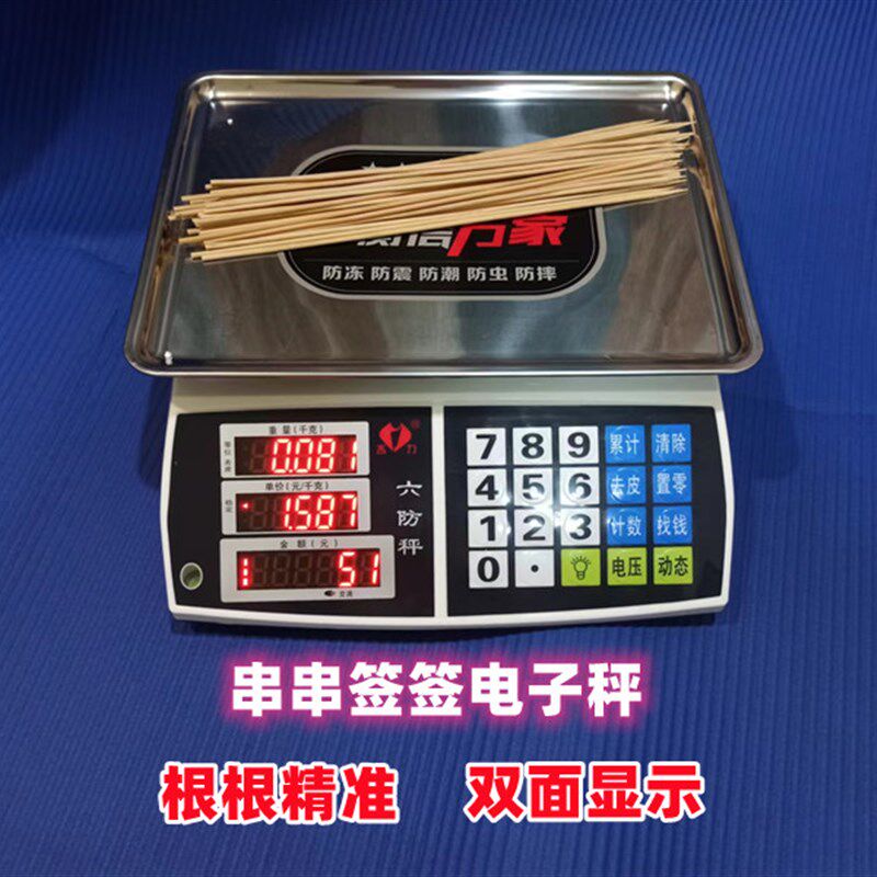 速发火串签签电子秤串串香专用秤称签点数秤根数签锅串子电子称计