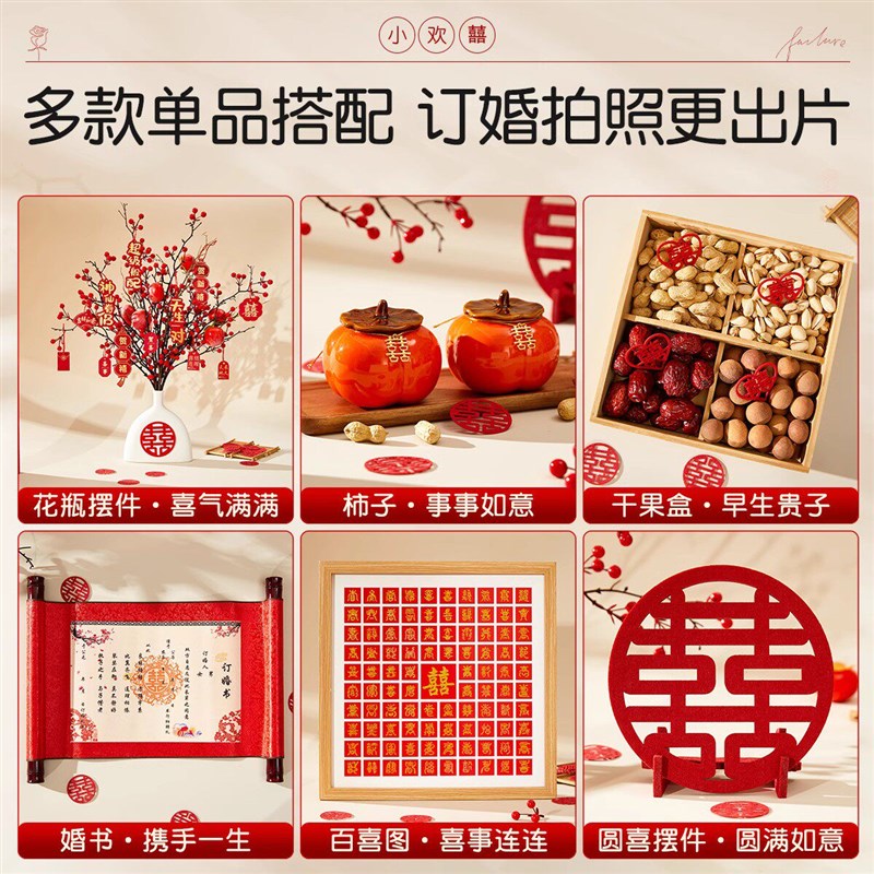 速发订婚宴布置装饰小摆件全套餐甜品台礼金箱桌面仪式感物品大全