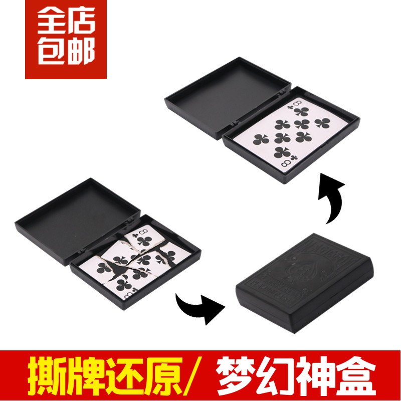 速发梦幻神盒 撕牌破纸还原 牌还原 百变近景 儿童近景魔术道具