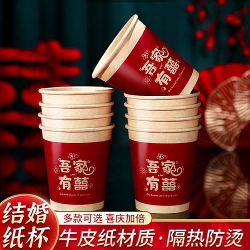 速发结婚品杯一次性水杯婚礼改口敬茶杯套装红色喜用茶具婚庆字纸