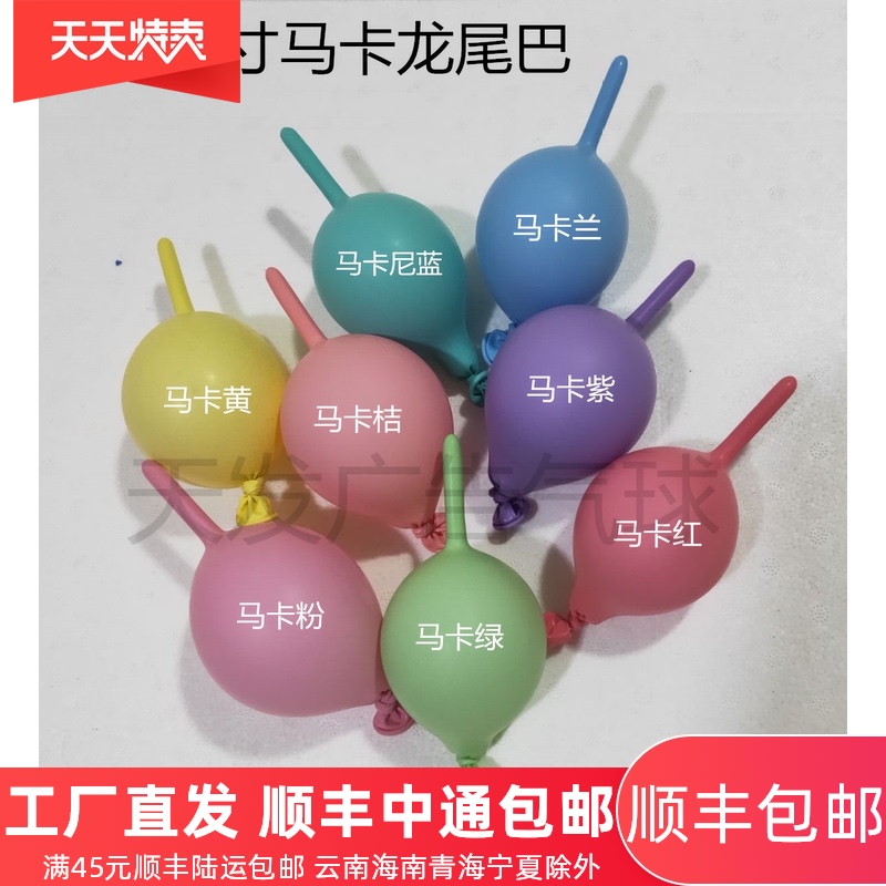 速发尾0寸尾巴房球婚气生日场景创意布置1巴气球