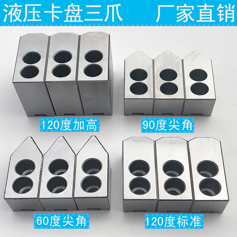 速发厂家液压卡爪软爪夹头三爪夹厚油压生爪硬爪加高盘5 6 801 1