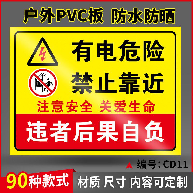 速发有电危险禁险靠近有电危止警示贴提压危险警示牌配电箱标识贴