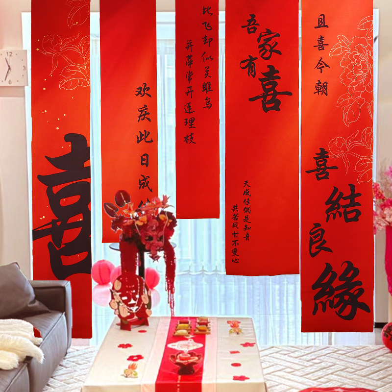 速发婚房布置结婚横幅男新方房客厅订婚礼装婚道具挂旗挂布条饰庆
