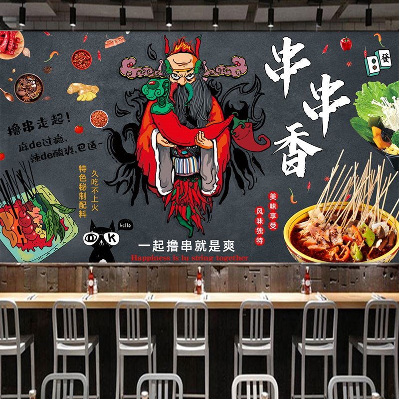 速发撸串炸串墙饭麻辣烫火锅店店报国潮串串香烧烤海贴店餐厅墙纸