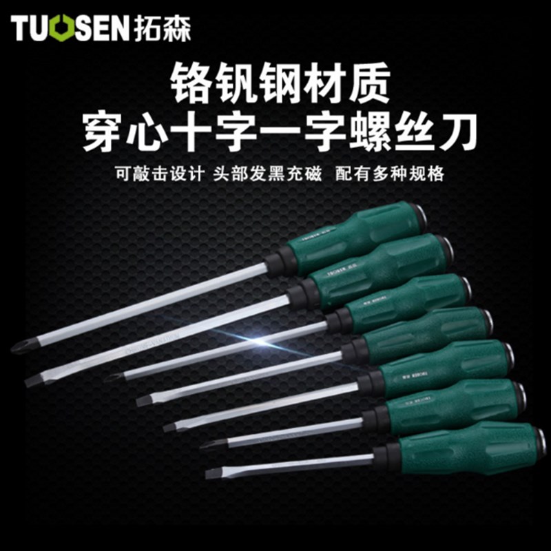 速发铬钒钢穿心柄螺心批十字一字可敲击穿丝螺丝刀手动工具起子改