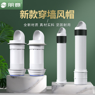 速发穿墙烟帽一体式外墙装风口防风罩卫生间油风机室内安出排气防