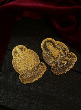 速发十二生肖守护神手机金属贴纸本命金吉祥千手观音本命佛虚空藏
