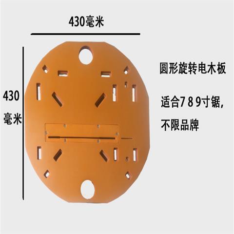 速发免拆锯连体子母锯倒装板电锯活动板工作台电木板底板木工锯台