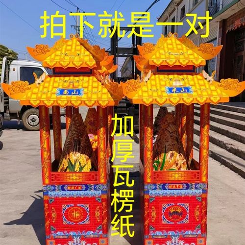 速发丧葬米面号瓦楞纸加周金银山新款大山纸扎殡葬白事五期厚年清