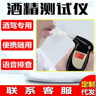 速发新款酒精测测仪呼吸便携式s+吹气试酒仪用家酒驾测酒检测仪