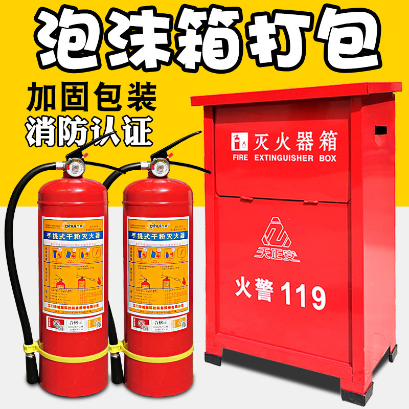 速发灭火g箱干粉4公斤5k器箱子空箱2消火箱器材只装放置栓筒盒子