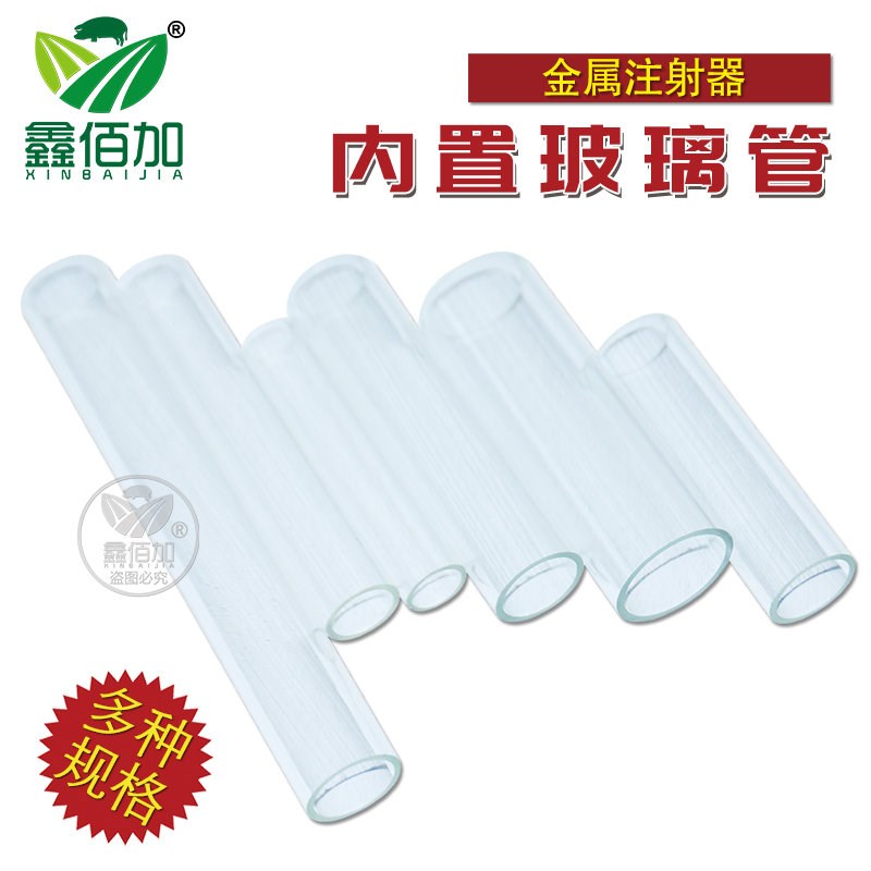 速发器针璃备管玻多管型号玻筒配件短款长款玻璃管 金属器配