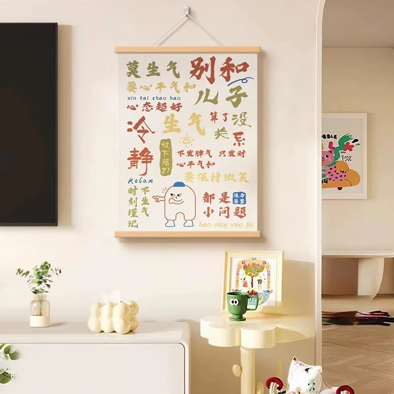 速发别和儿生气挂画莫生气创意壁画客厅卧室字画趣味文字装饰画
