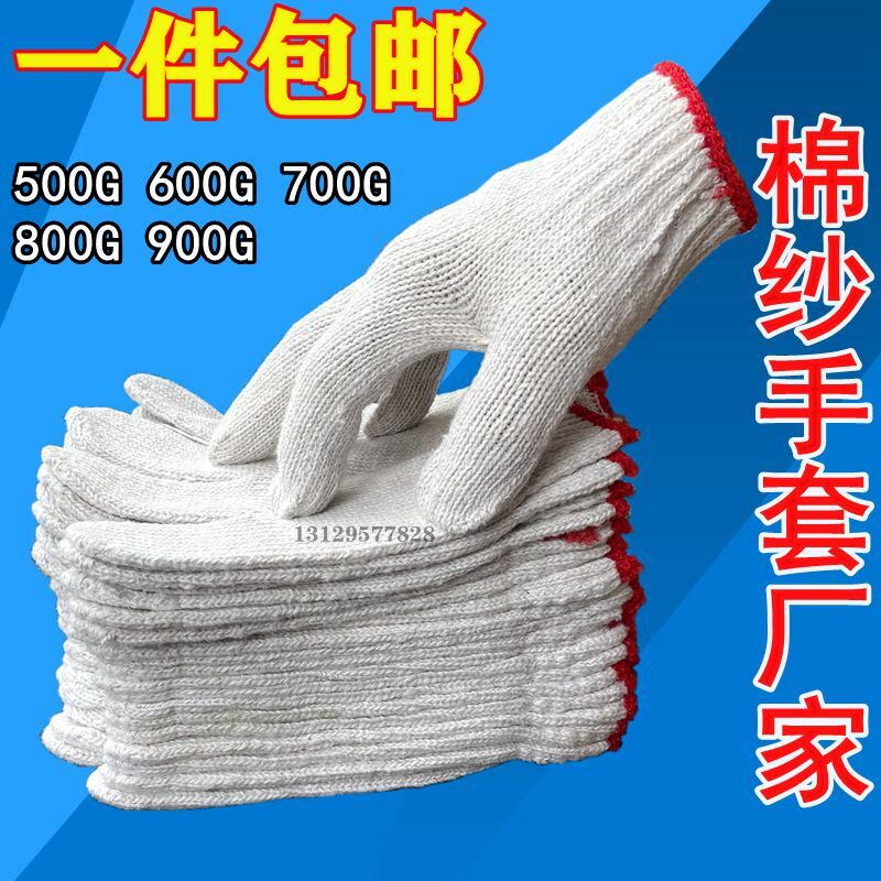 速发棉业劳保线手套工纱白护本防耐磨棉粗纱手套防护手套120双起