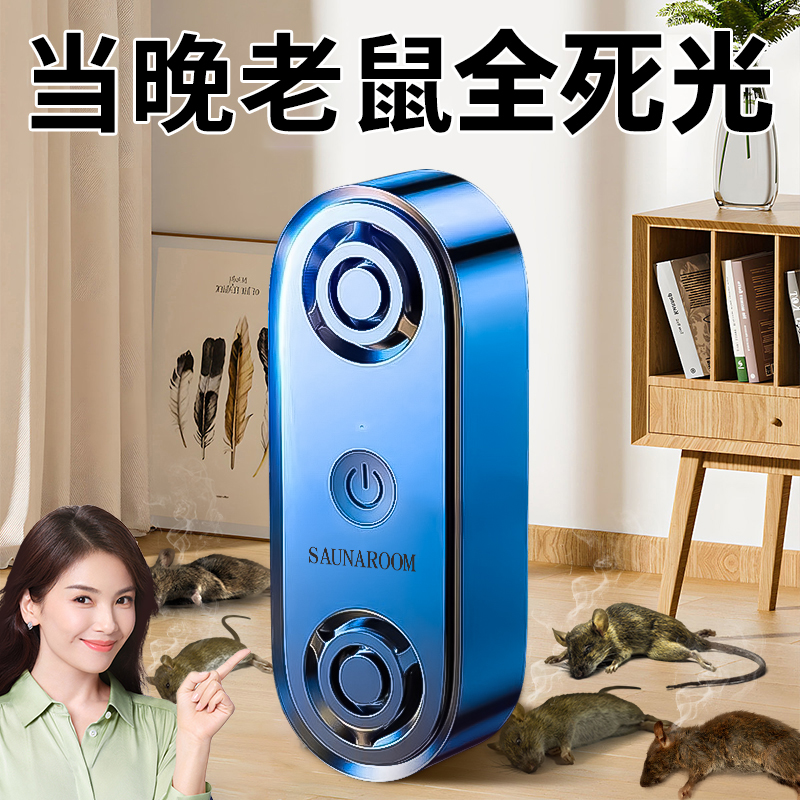 速发超声波驱鼠神器灭鼠老鼠器大功率家用驱赶抓电子猫捉扑防赶除