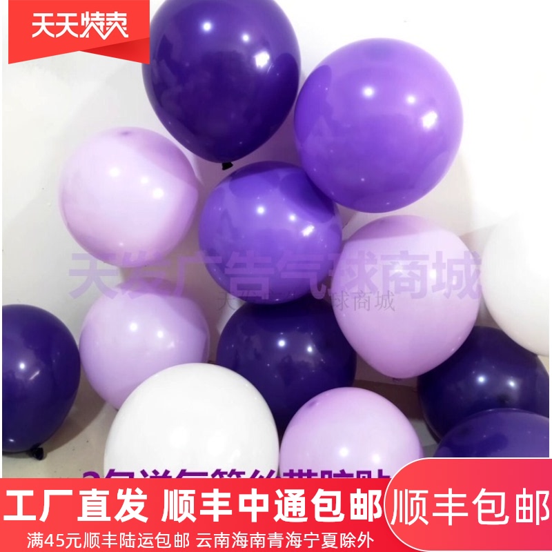 速发 色紫 深紫 浅榴婚庆紫生日布置气球气球链 石紫红