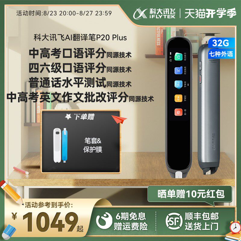速发科大讯笔翻译笔P20 讯飞电子辞典英语点读电词典飞单词笔字典