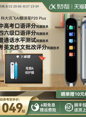 速发科大讯笔翻译笔P20 讯飞电子辞典英语点读电词典飞单词笔字典