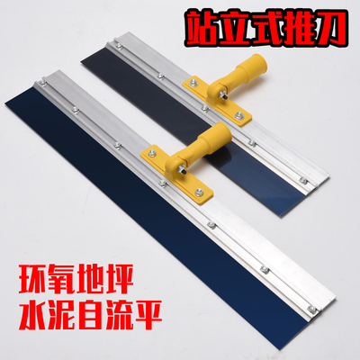 速发神工站立式推刀水泥自流平刮板环氧地坪刀底板镘打匠具带齿耙
