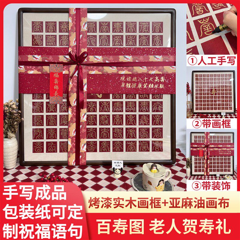 速发新款百寿图手工手写老人生日贺寿礼物挂画成品祝寿百福图