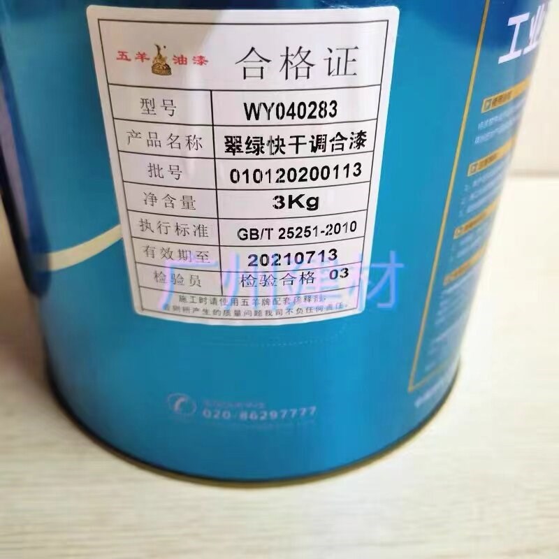 速发广东包邮五羊牌快干型油漆醇酸调和漆工业防锈漆铁漆磁漆五羊