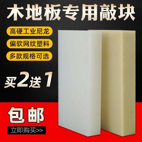 速发铺木地板专用塑板工具敲板打装敲块打块敲砖尼龙安料实心