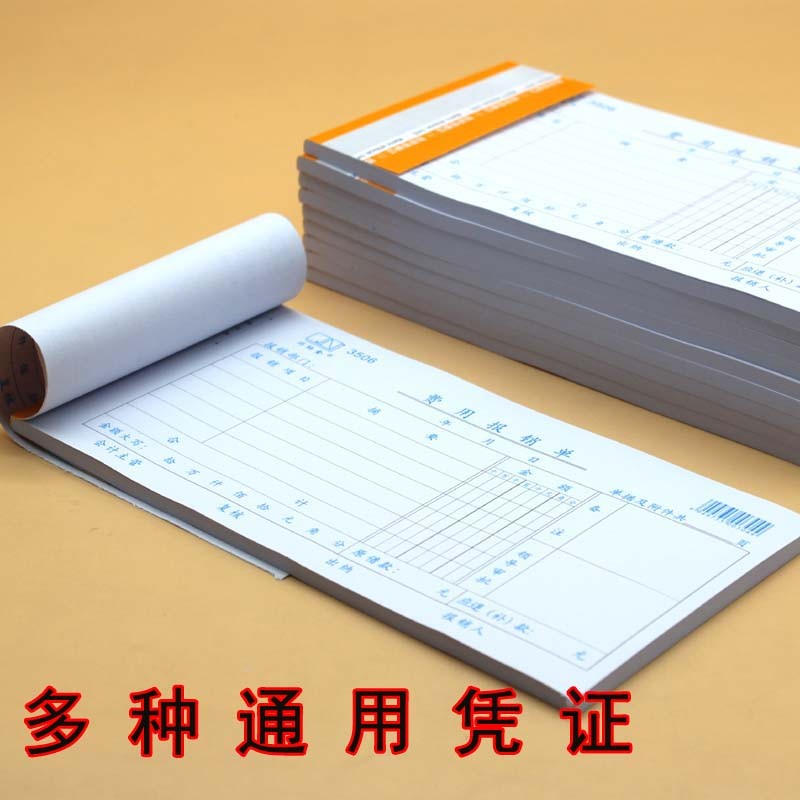速发记账凭证 会计用品通用 费用报销款单付收费凭证转账差旅费报