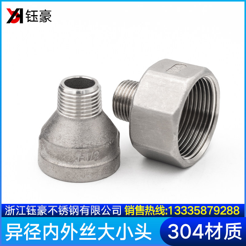 速发04不锈钢内外丝异径管箍直接变径大小头内牙转外牙六角螺纹接