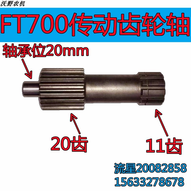 速发欧动FT大007拖拉机农机配件加强底盘变速箱传豹齿轮轴输