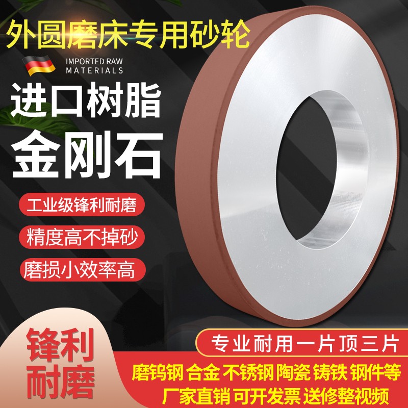 速发外圆磨床大水磨床平行金刚石砂轮400*20金40/50合* 树脂 砂轮