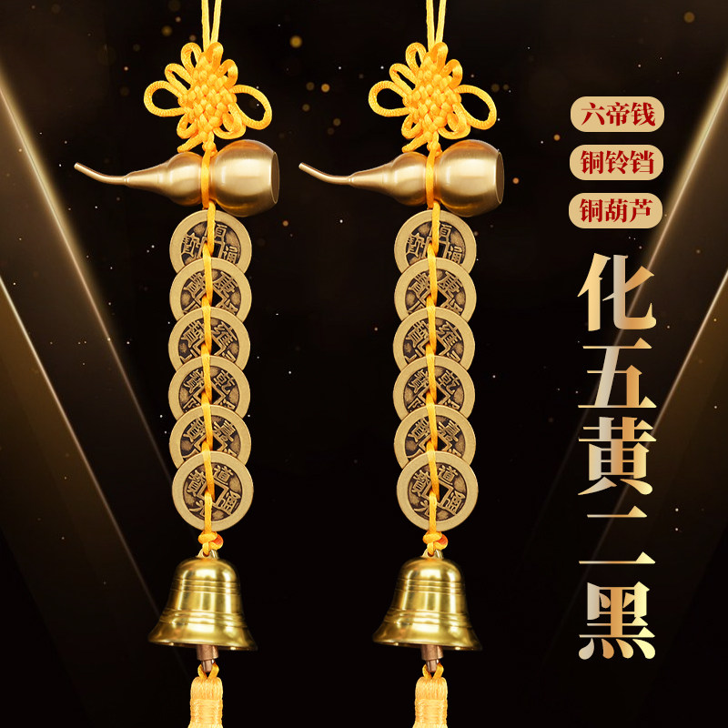 速发202年化五黄二芦黄色绳六钱铜葫黑铜门铛门对铃五钱吉祥挂件