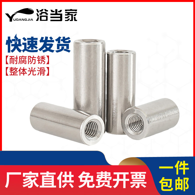 速发不40锈钢圆形加长螺母丝杆圆柱螺帽接头螺丝M4M5M6M8M10M12M1