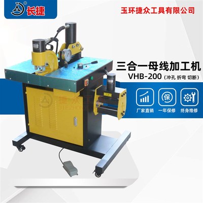 速发铜排加工VHB-200 三合/一四合一多功能液压母线加工机