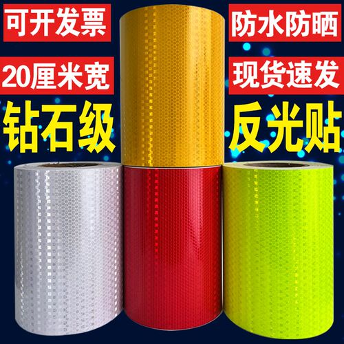 速发20厘米宽夜撞反光贴条交通安全护栏立柱防间警示贴纸高亮警示